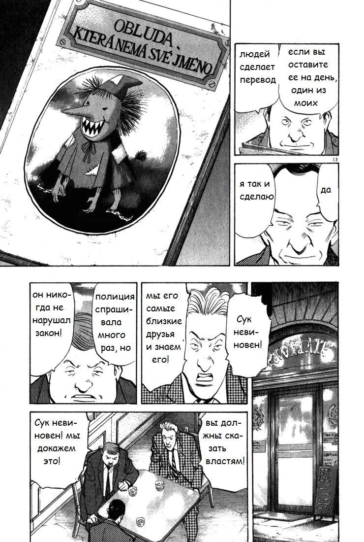 Read Монстр Manga Online
