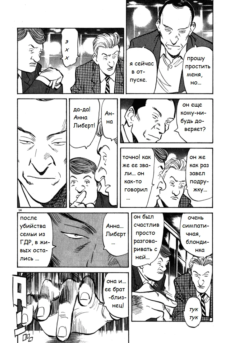 Read Монстр Manga Online