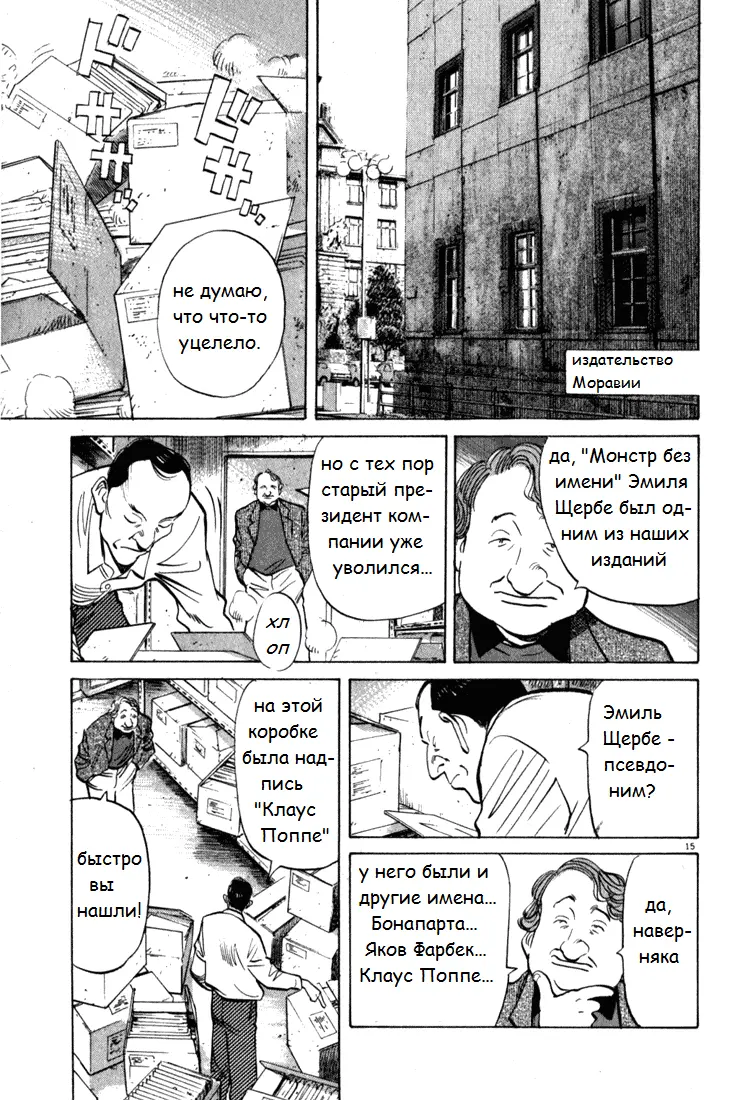 Read Монстр Manga Online