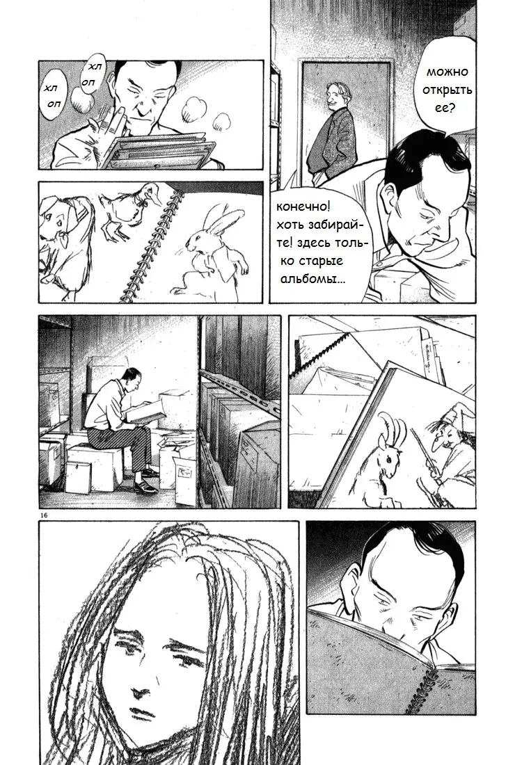 Read Монстр Manga Online