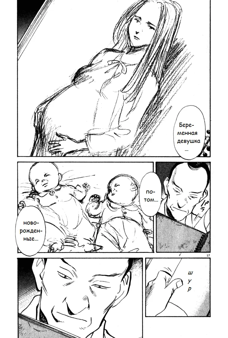 Read Монстр Manga Online