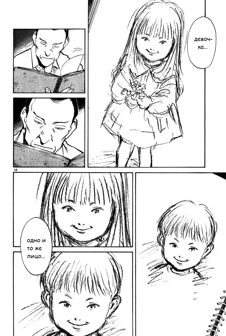 Read Монстр Manga Online