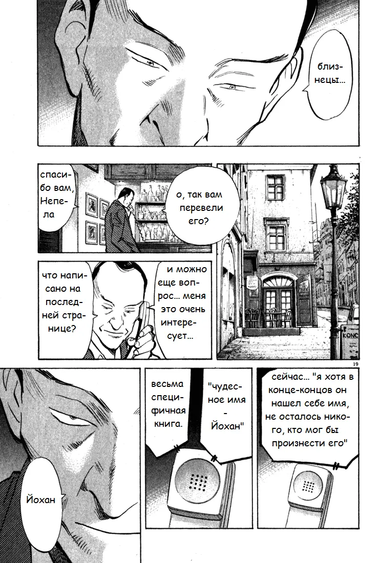 Read Монстр Manga Online