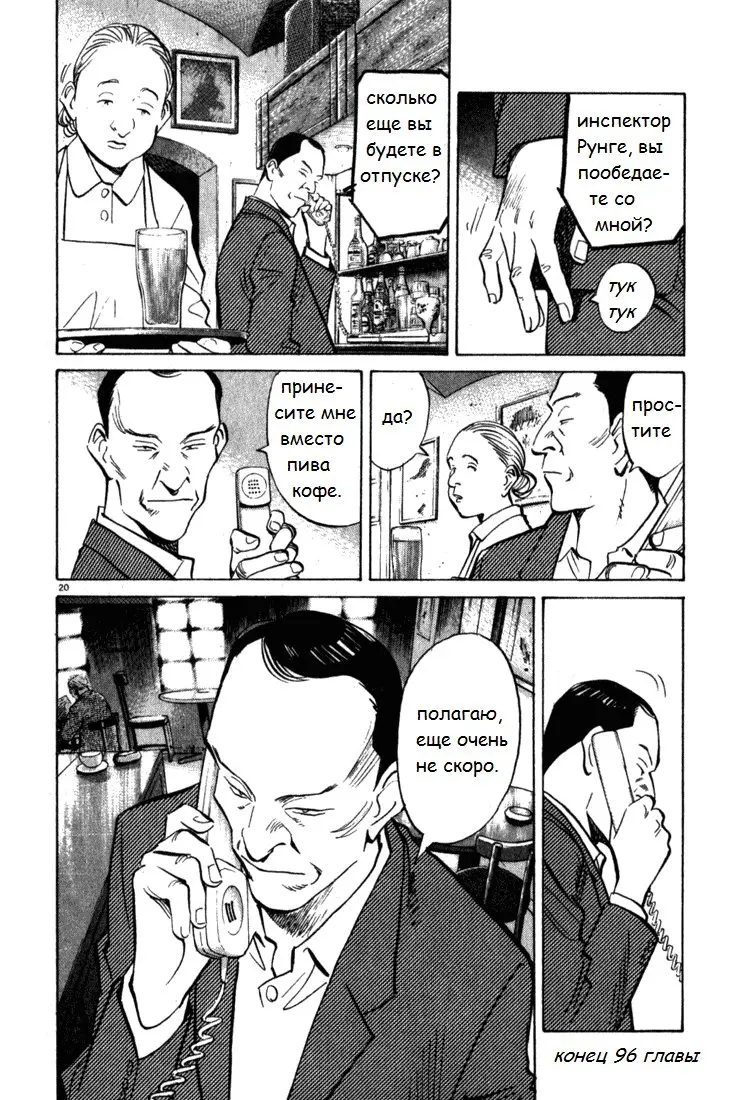 Read Монстр Manga Online
