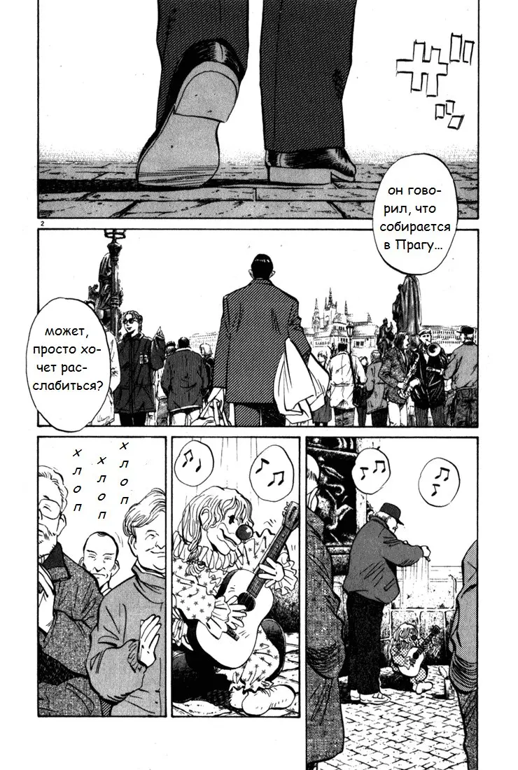 Read Монстр Manga Online