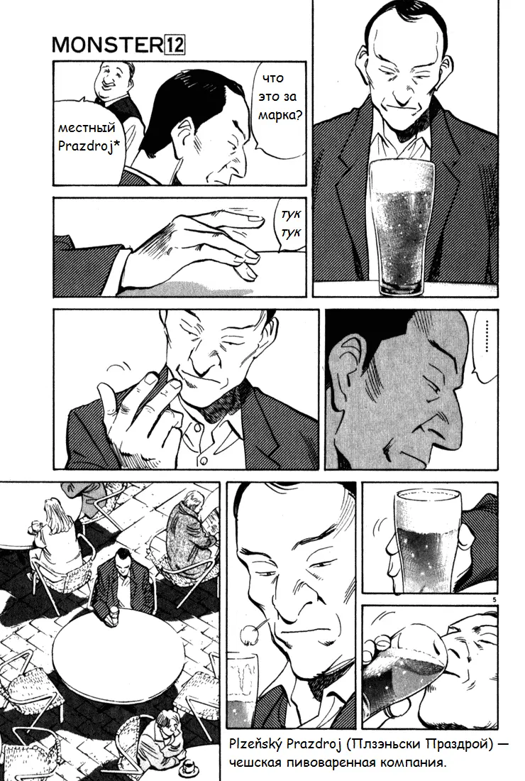 Read Монстр Manga Online
