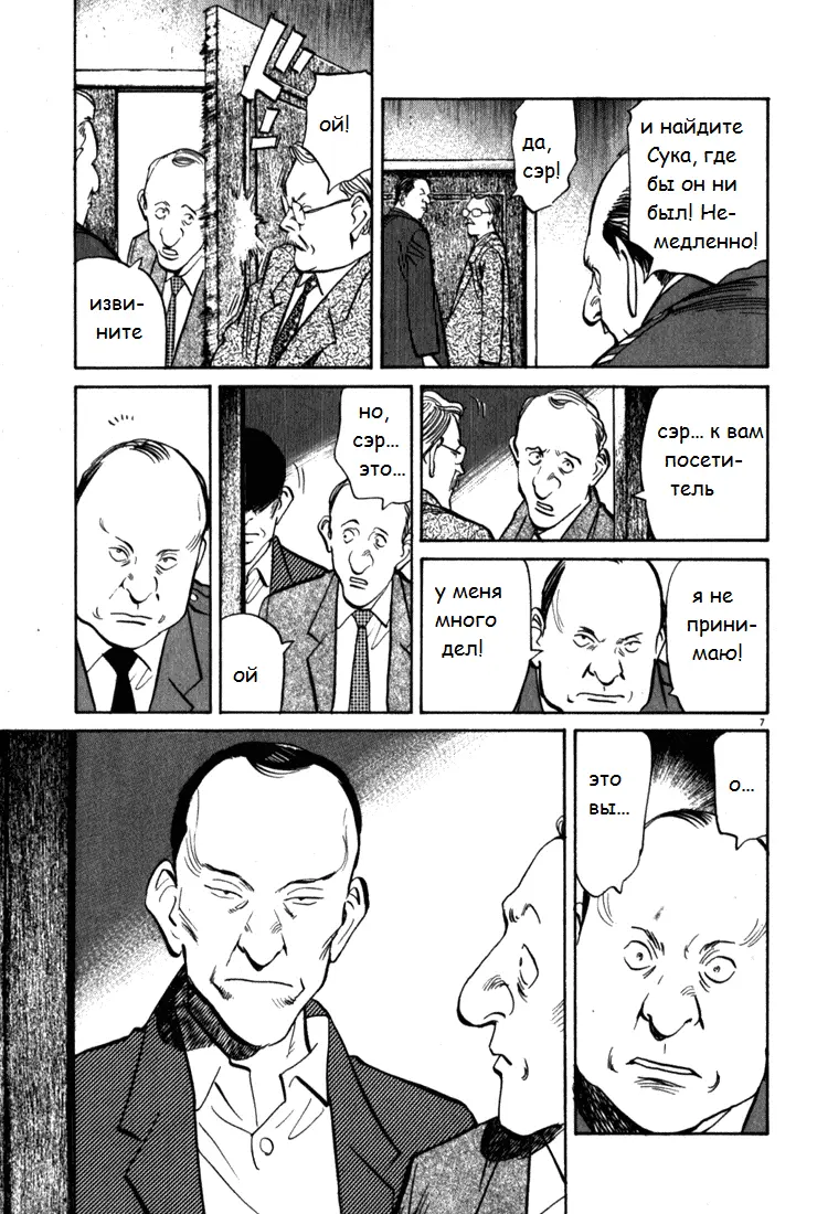 Read Монстр Manga Online
