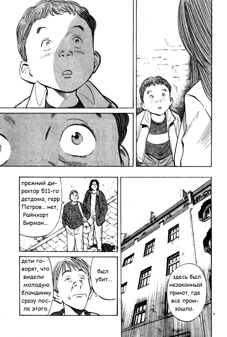 Read Монстр Manga Online