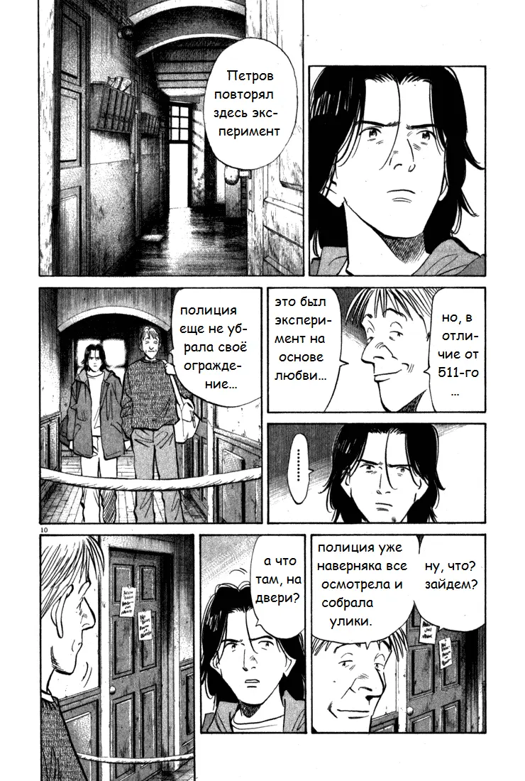 Read Монстр Manga Online