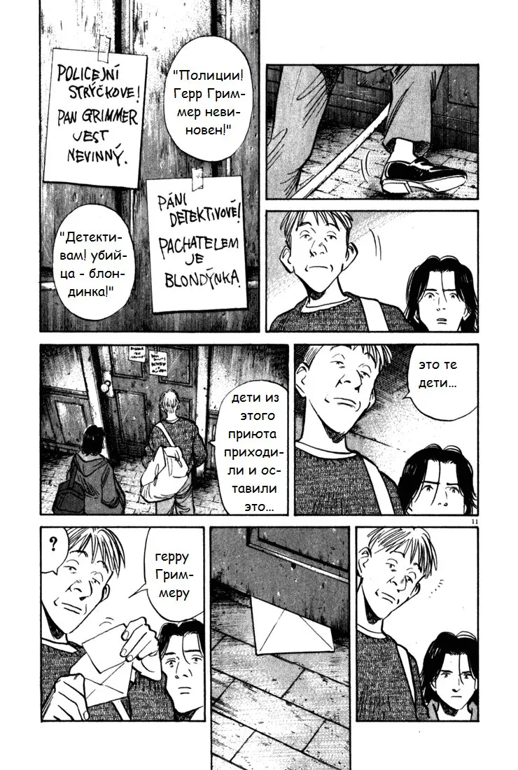 Read Монстр Manga Online