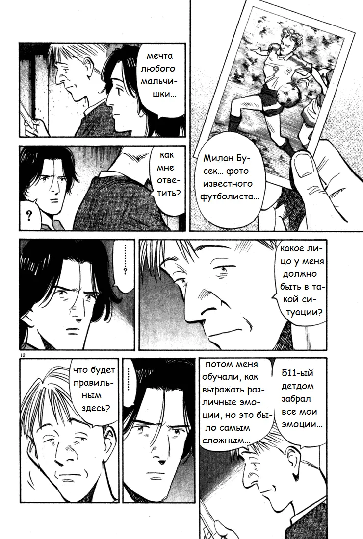 Read Монстр Manga Online