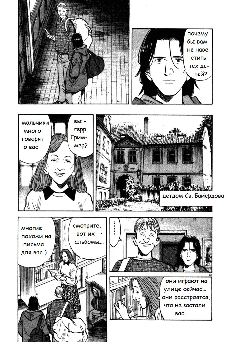 Read Монстр Manga Online