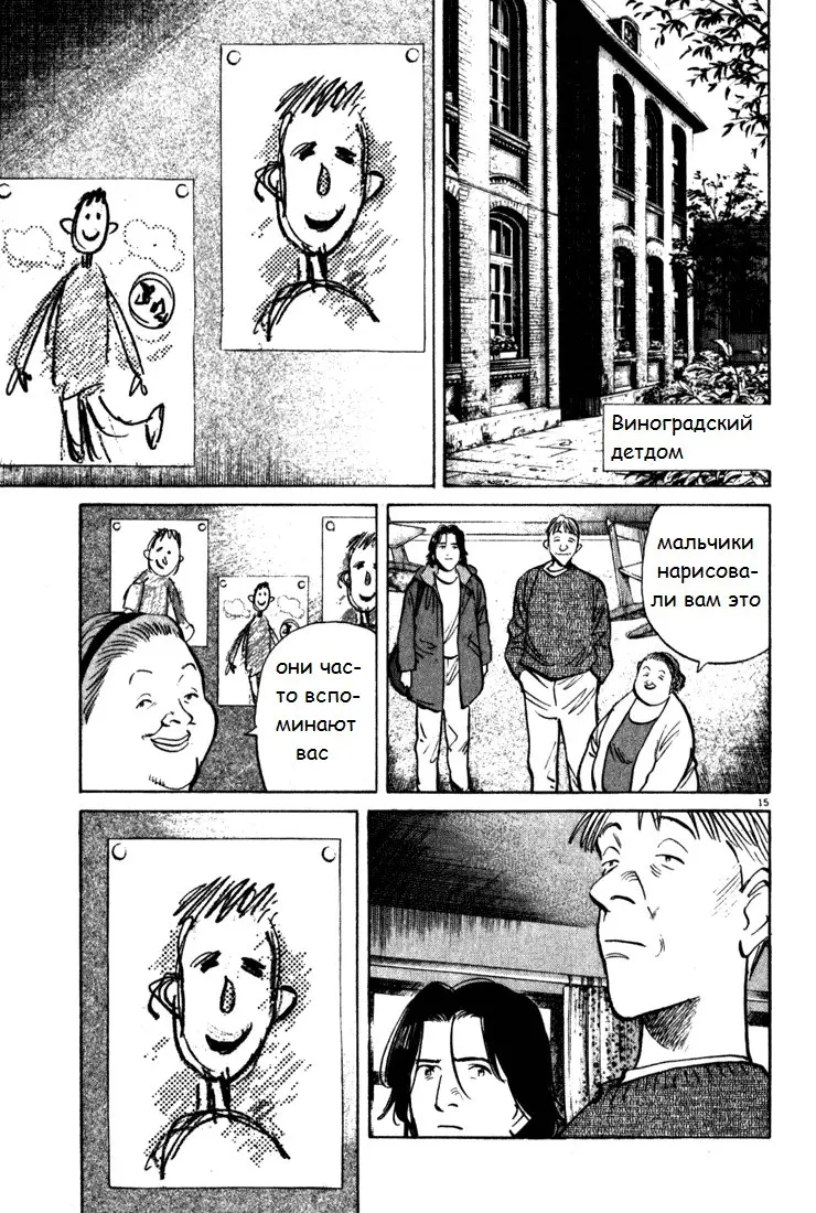 Read Монстр Manga Online