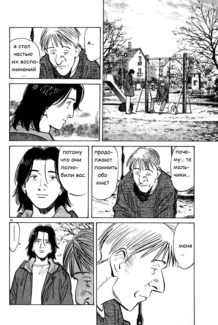 Read Монстр Manga Online