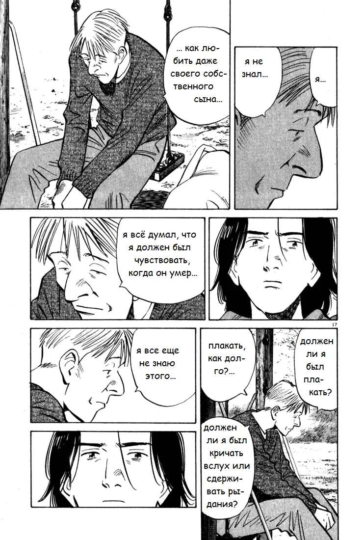 Read Монстр Manga Online