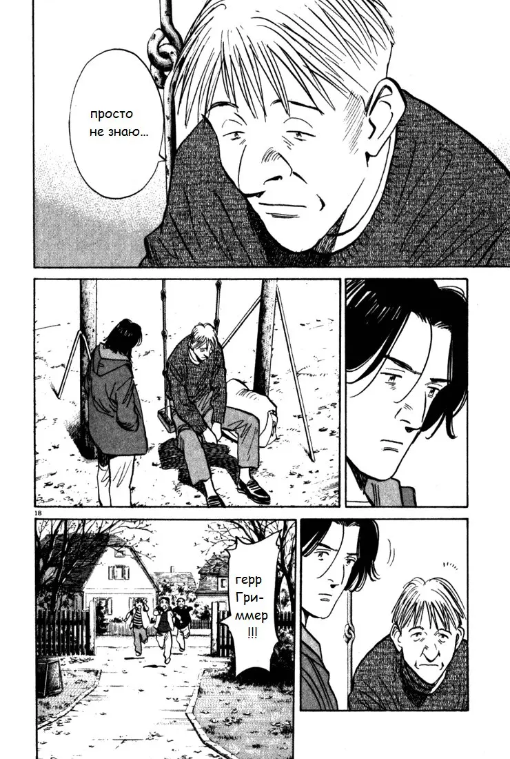 Read Монстр Manga Online