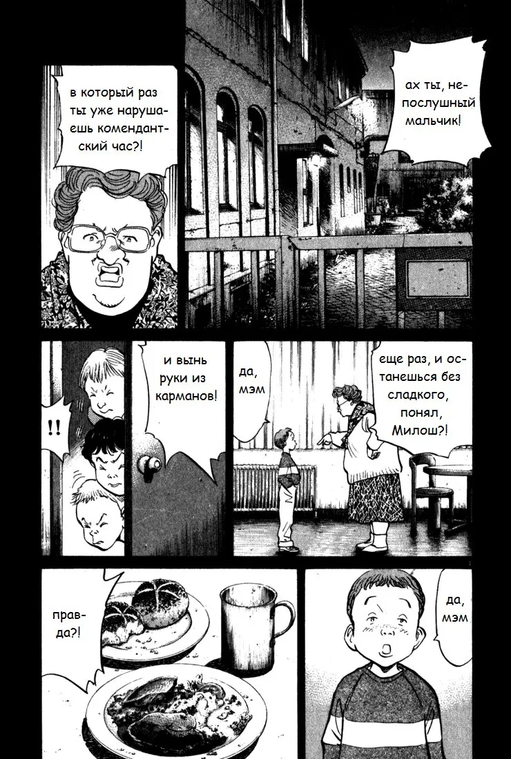 Read Монстр Manga Online