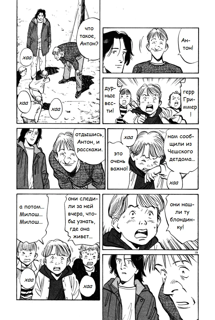 Read Монстр Manga Online