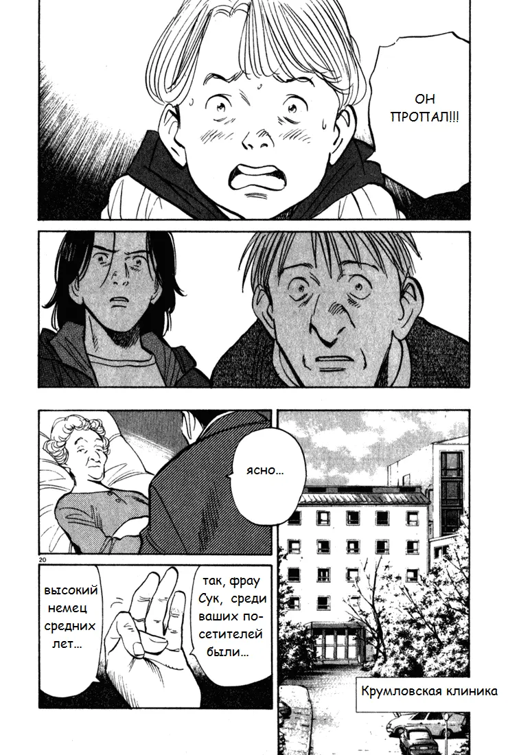 Read Монстр Manga Online