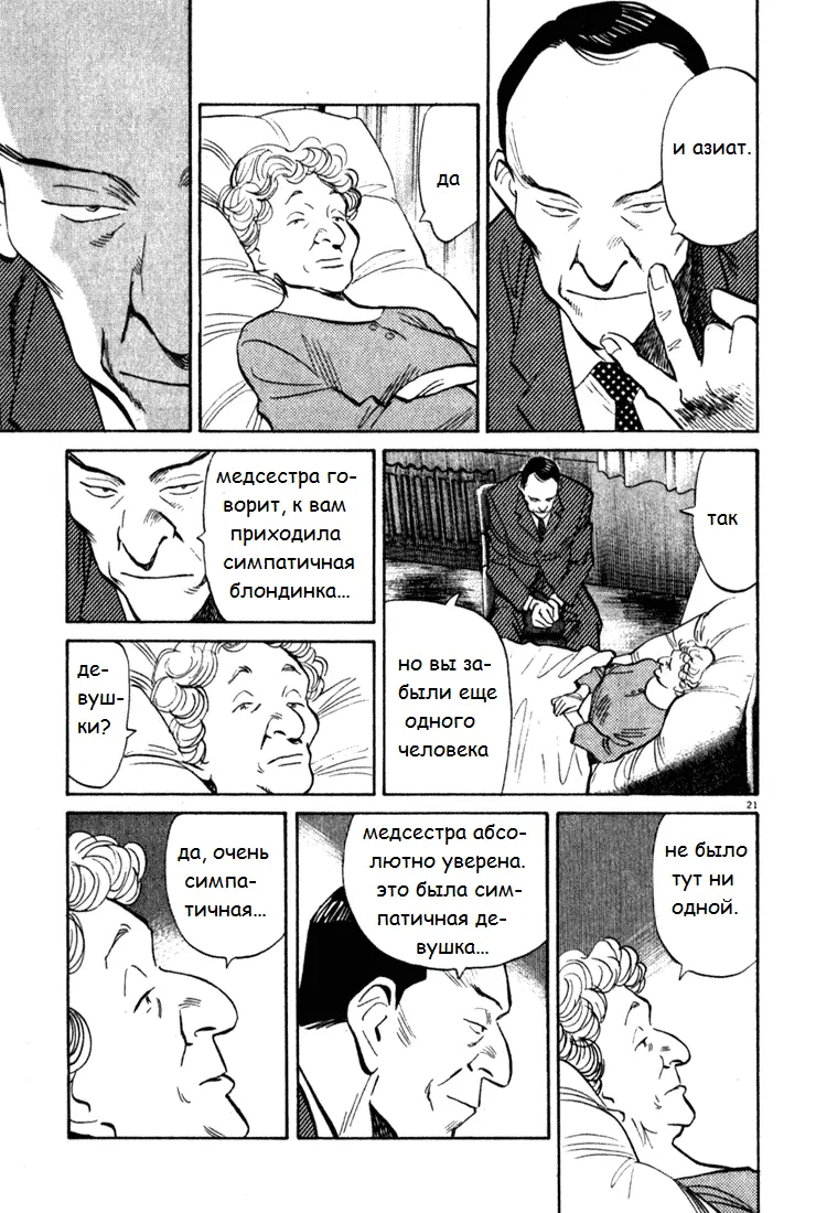 Read Монстр Manga Online
