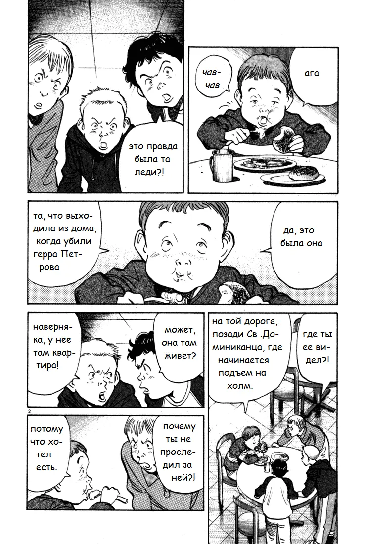 Read Монстр Manga Online