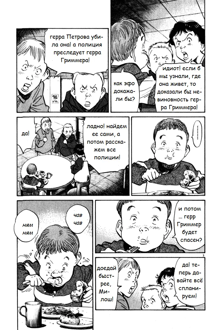 Read Монстр Manga Online