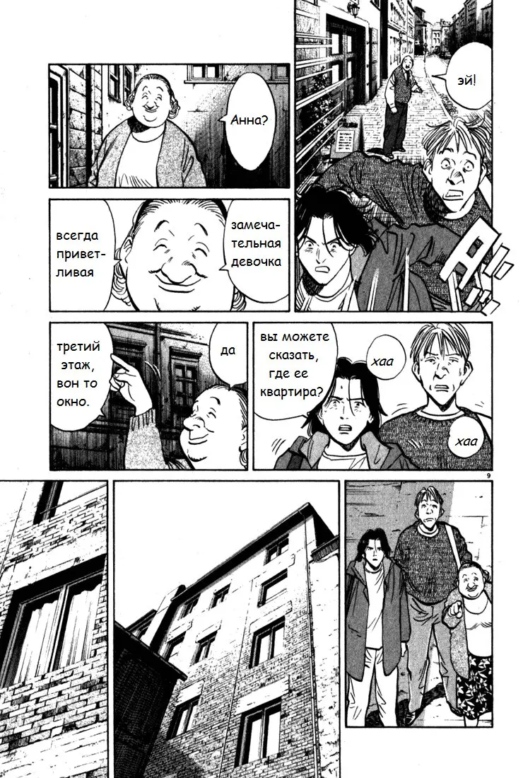 Read Монстр Manga Online