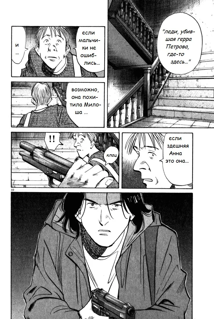 Read Монстр Manga Online