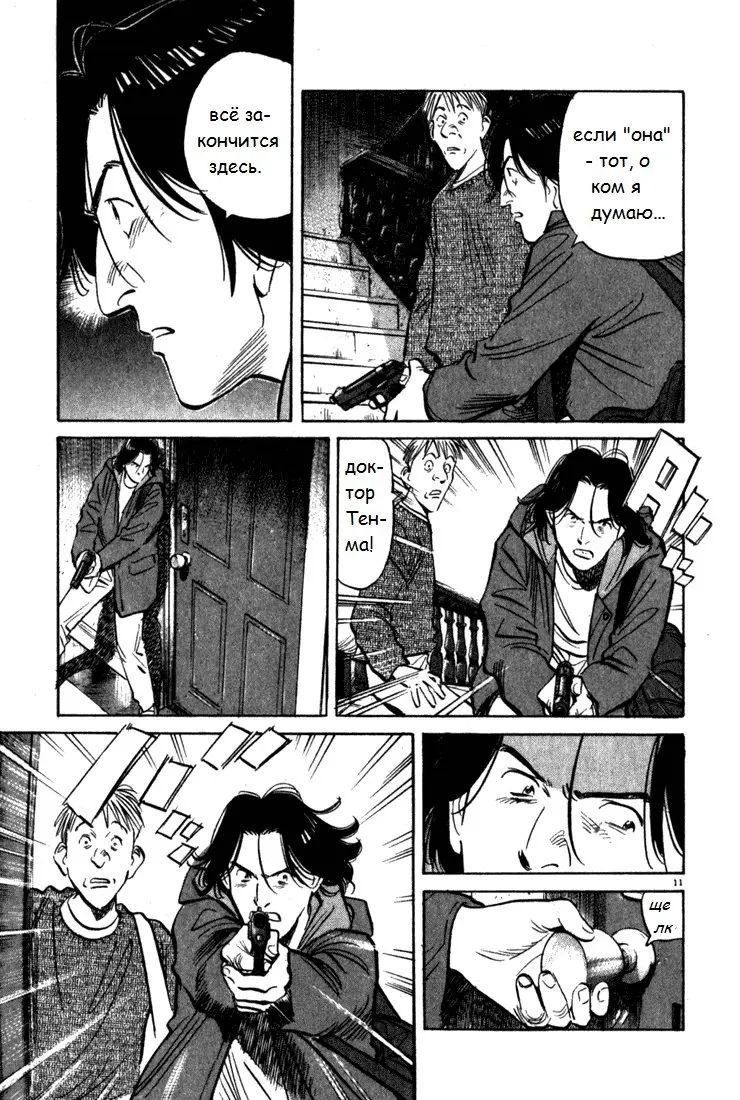 Read Монстр Manga Online