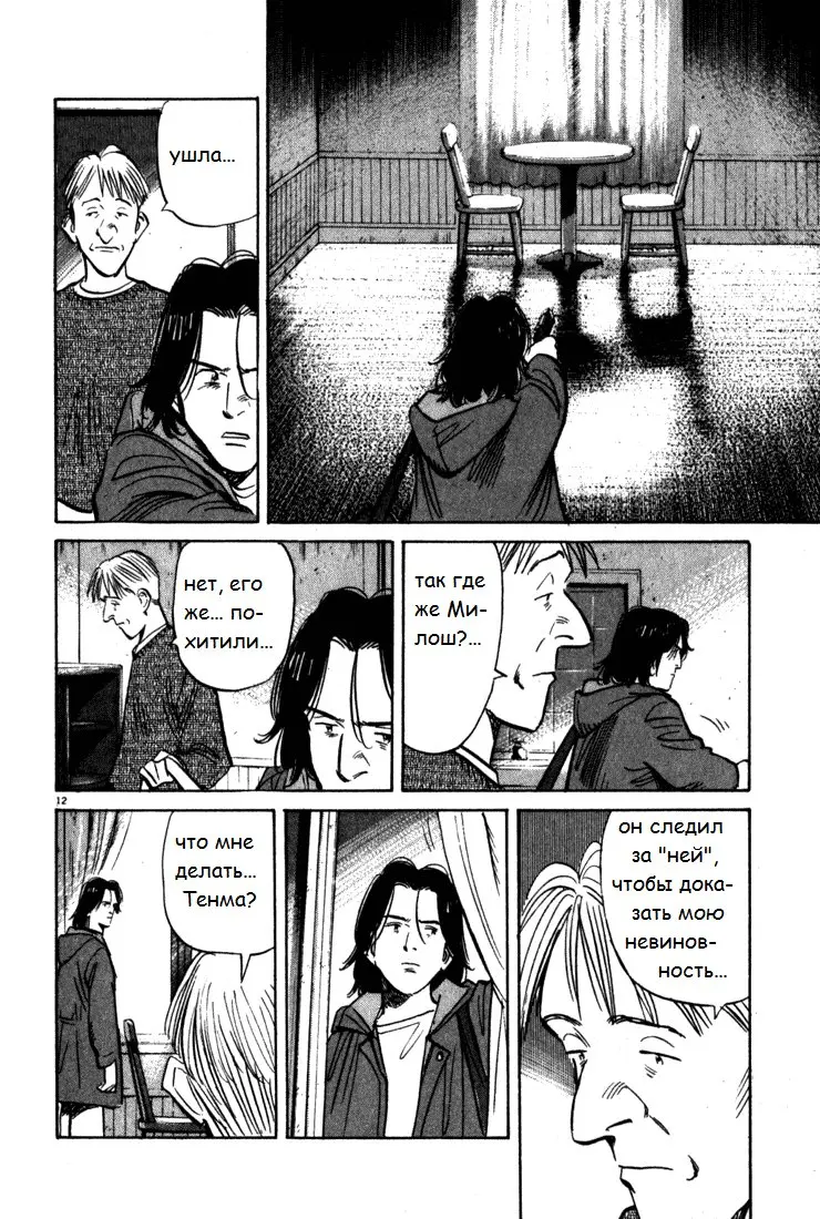 Read Монстр Manga Online
