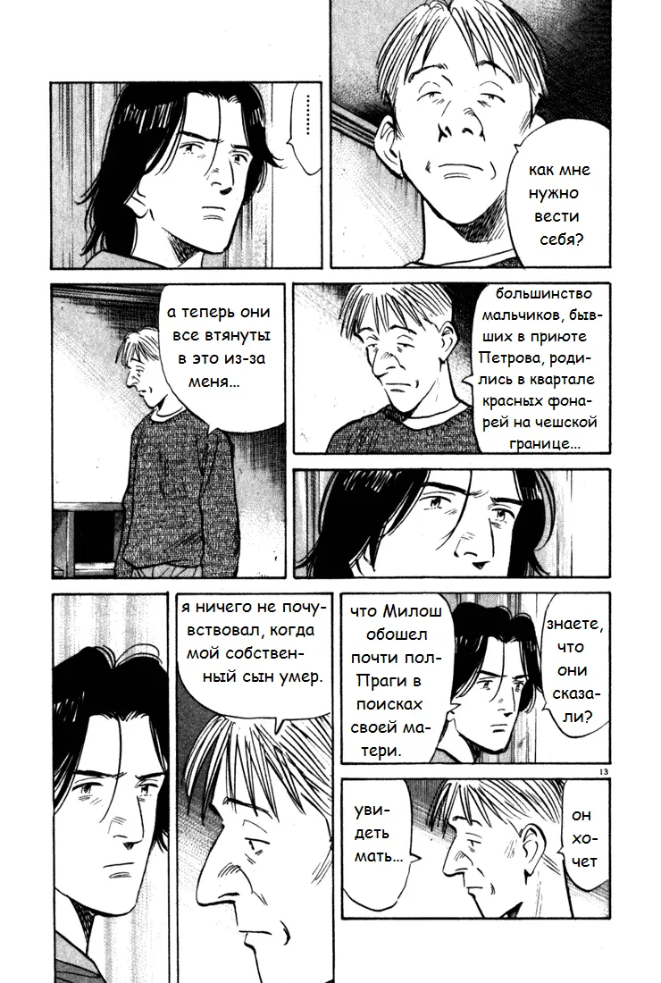 Read Монстр Manga Online