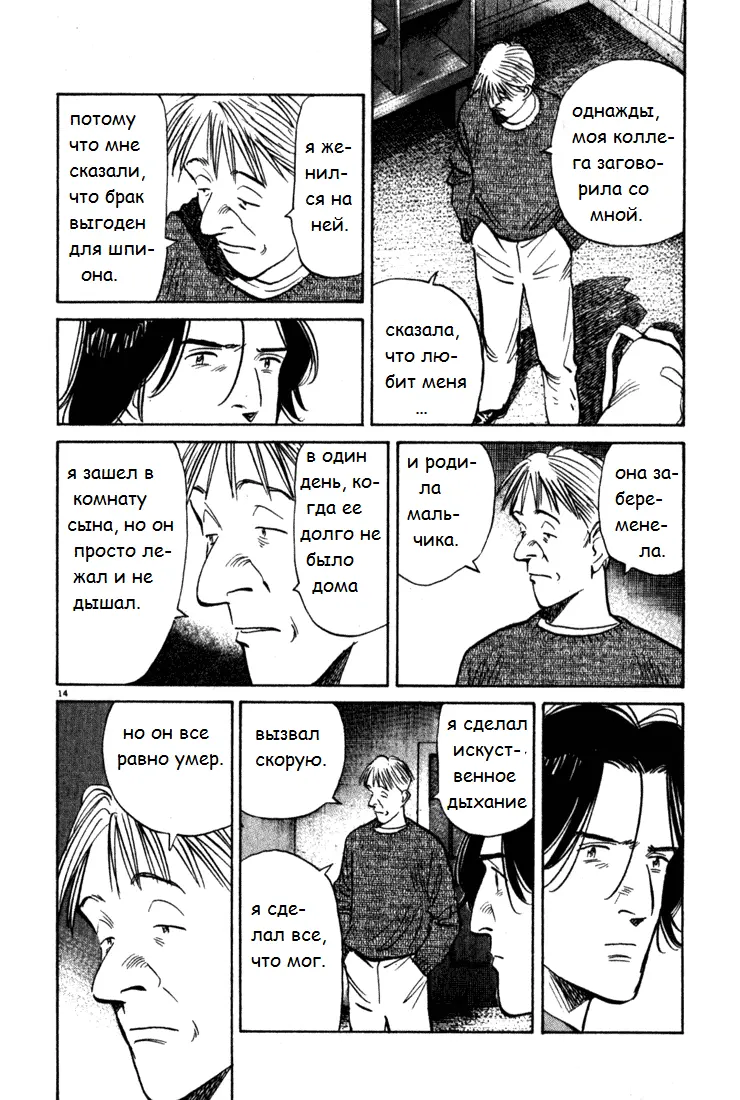 Read Монстр Manga Online