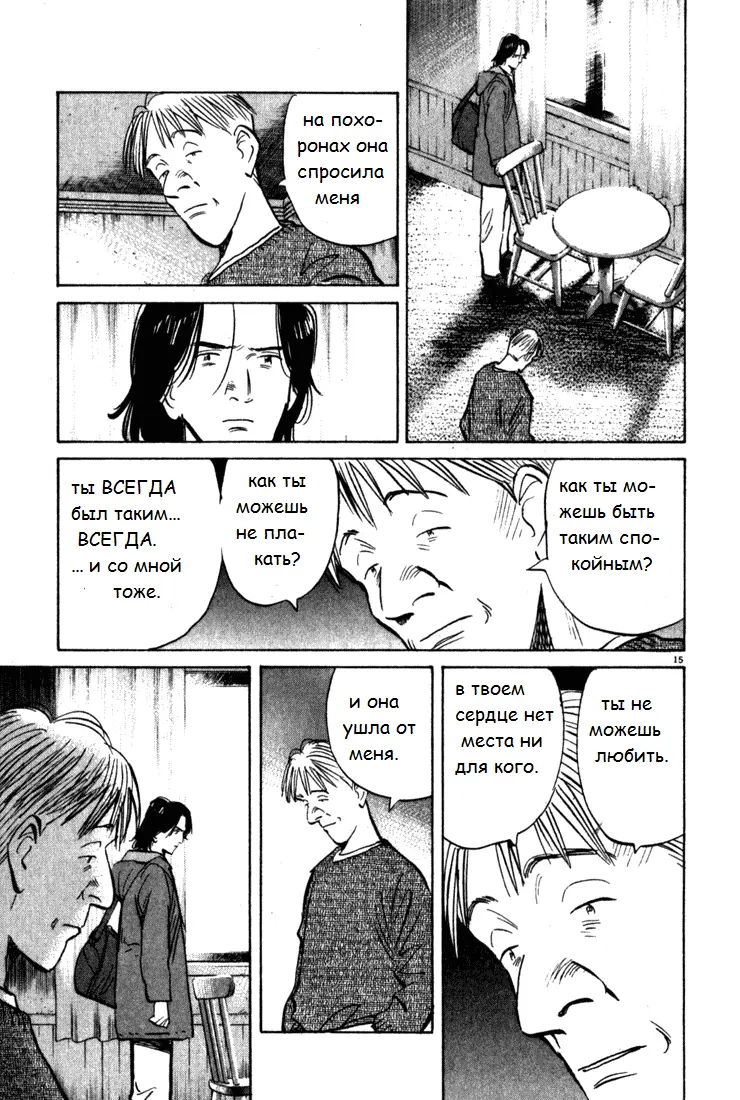 Read Монстр Manga Online