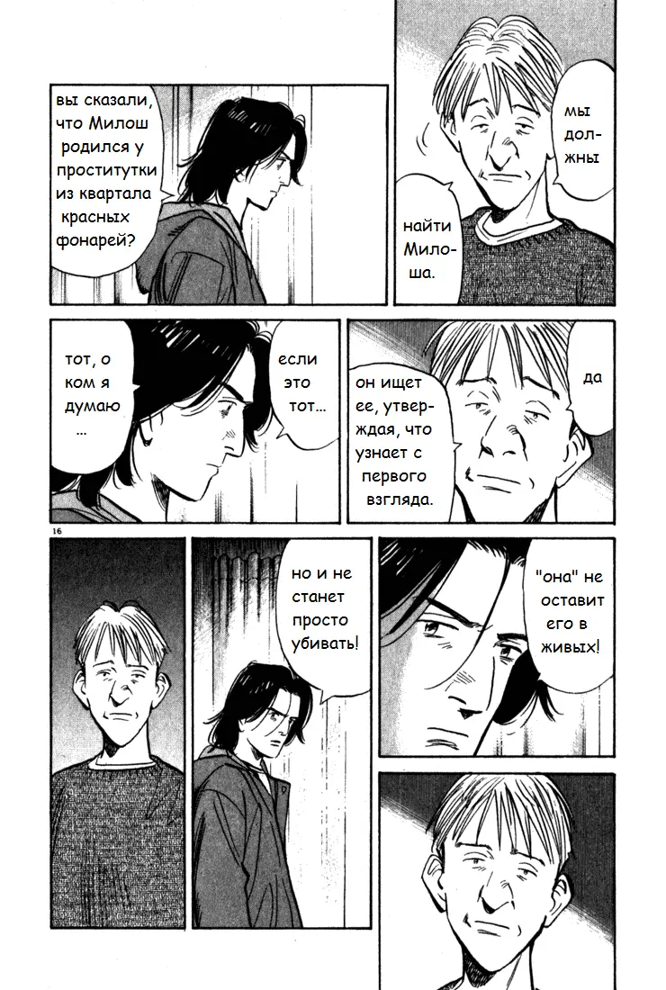 Read Монстр Manga Online