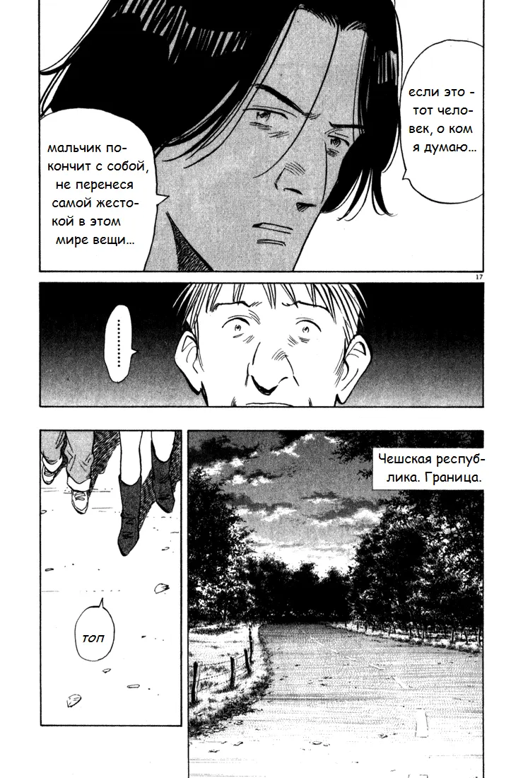Read Монстр Manga Online