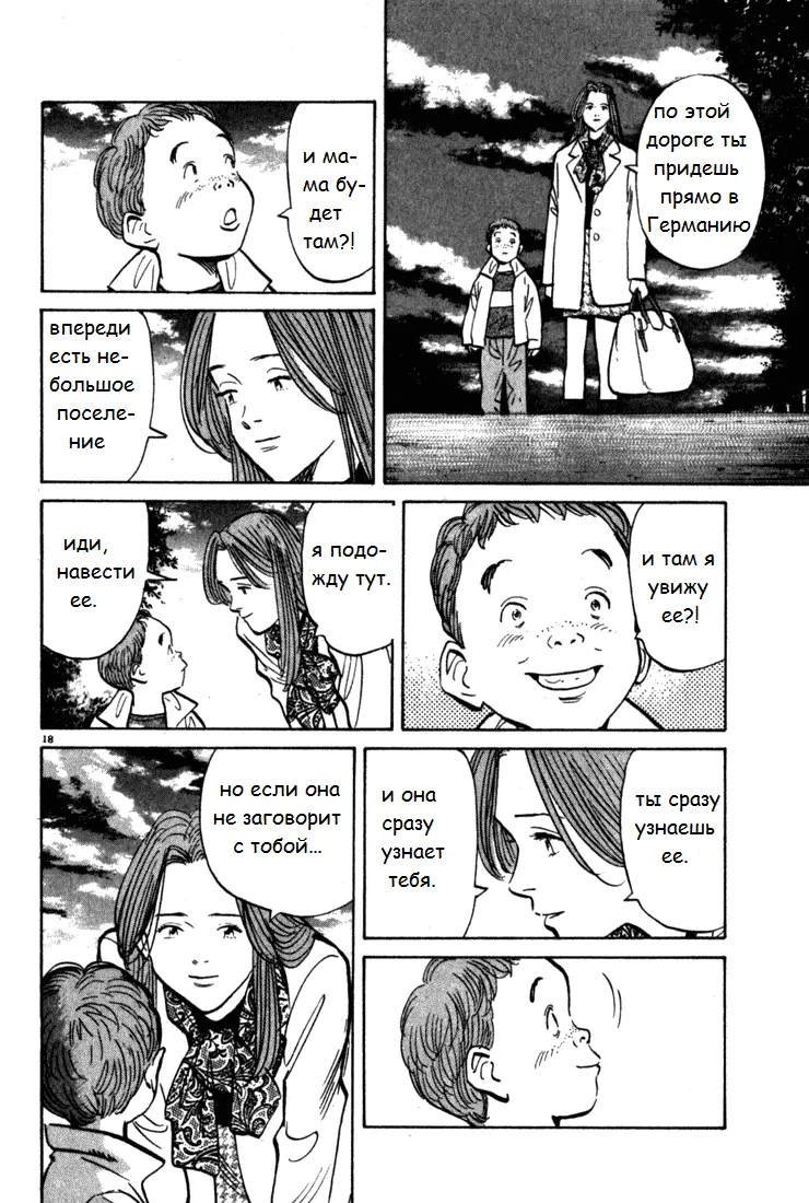 Read Монстр Manga Online