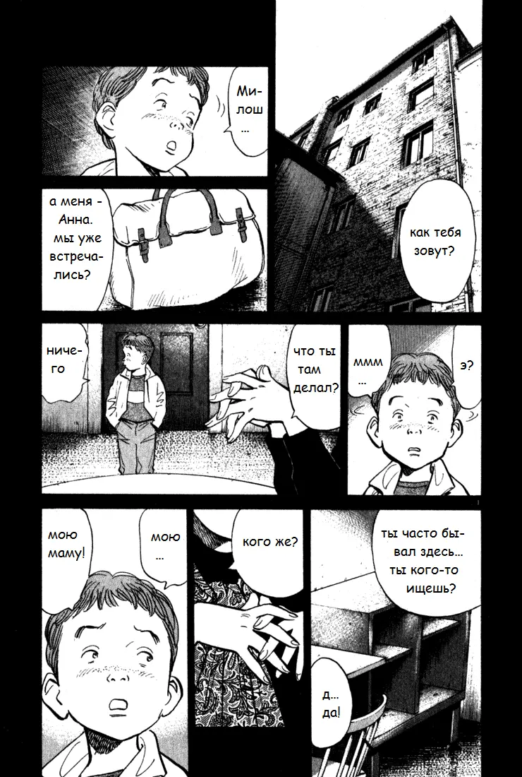 Read Монстр Manga Online