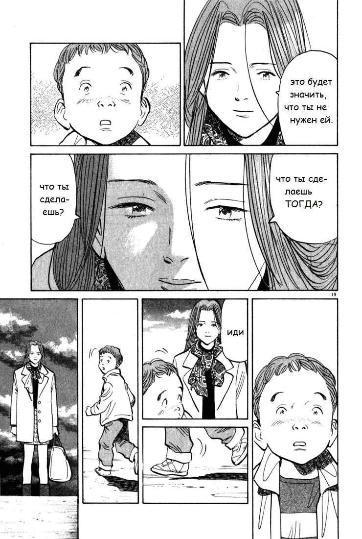 Read Монстр Manga Online