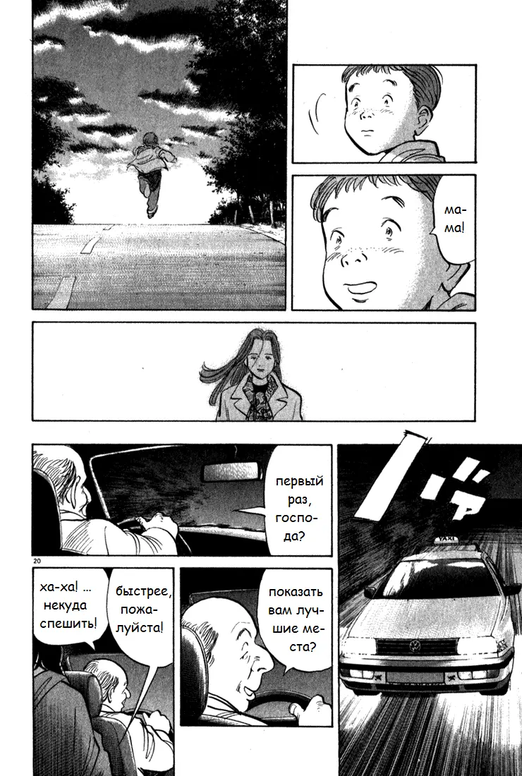 Read Монстр Manga Online