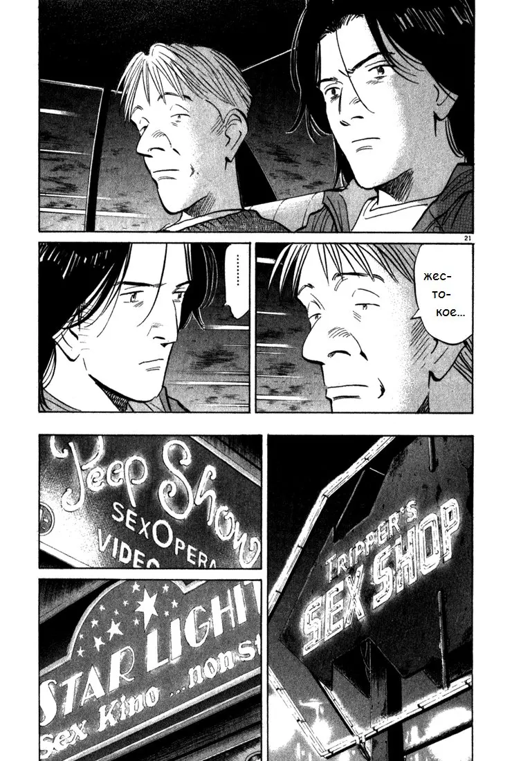 Read Монстр Manga Online
