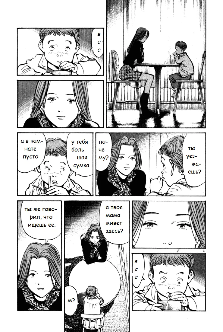 Read Монстр Manga Online