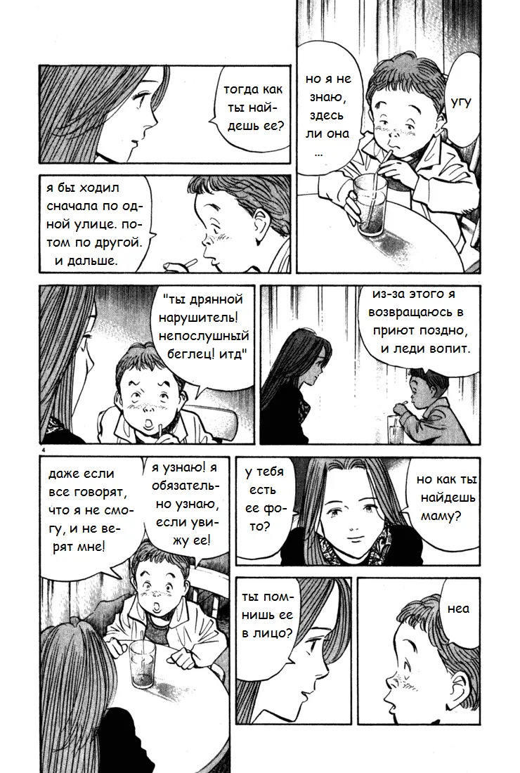 Read Монстр Manga Online