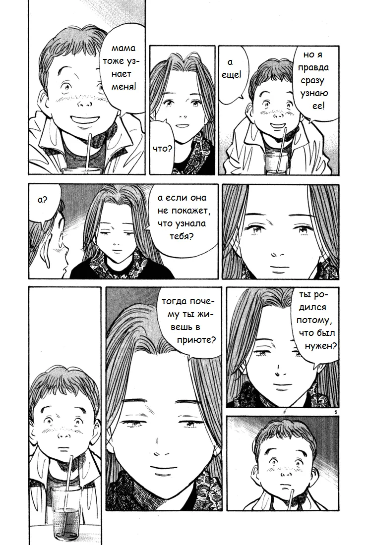 Read Монстр Manga Online