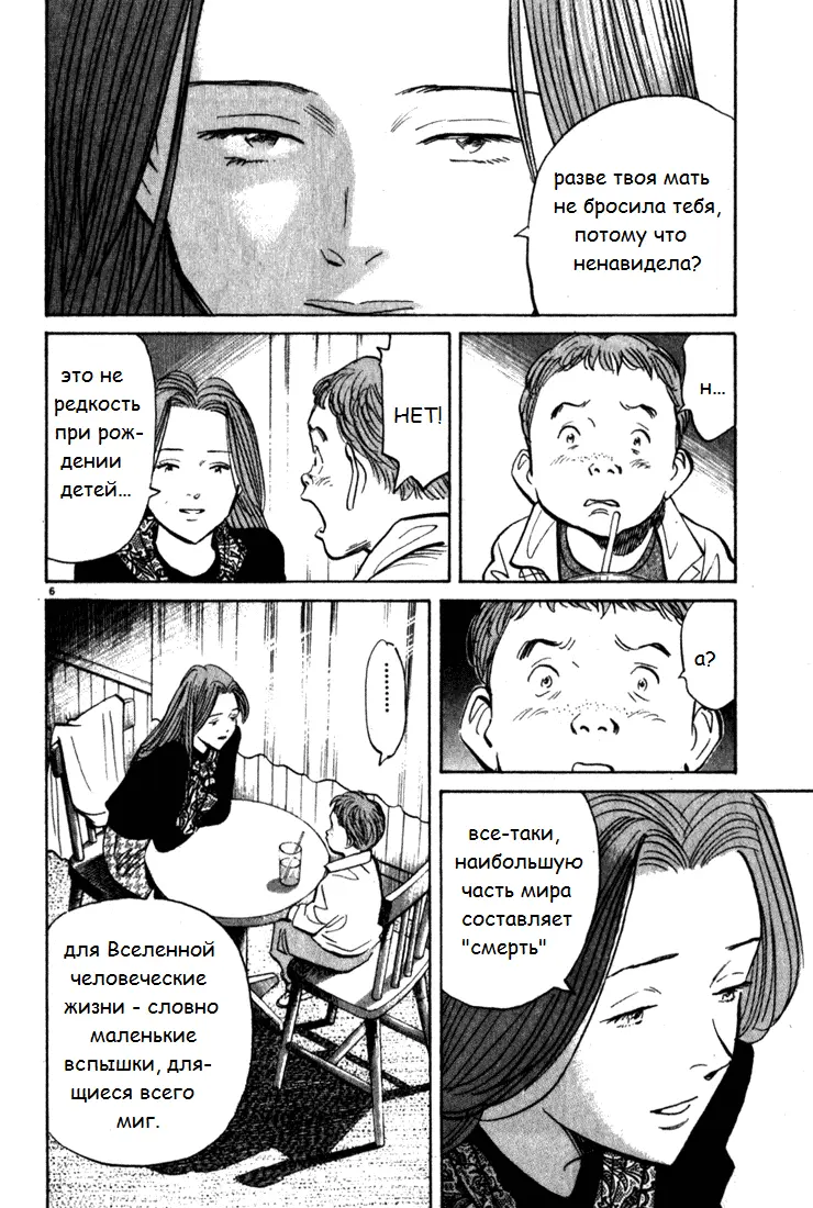 Read Монстр Manga Online
