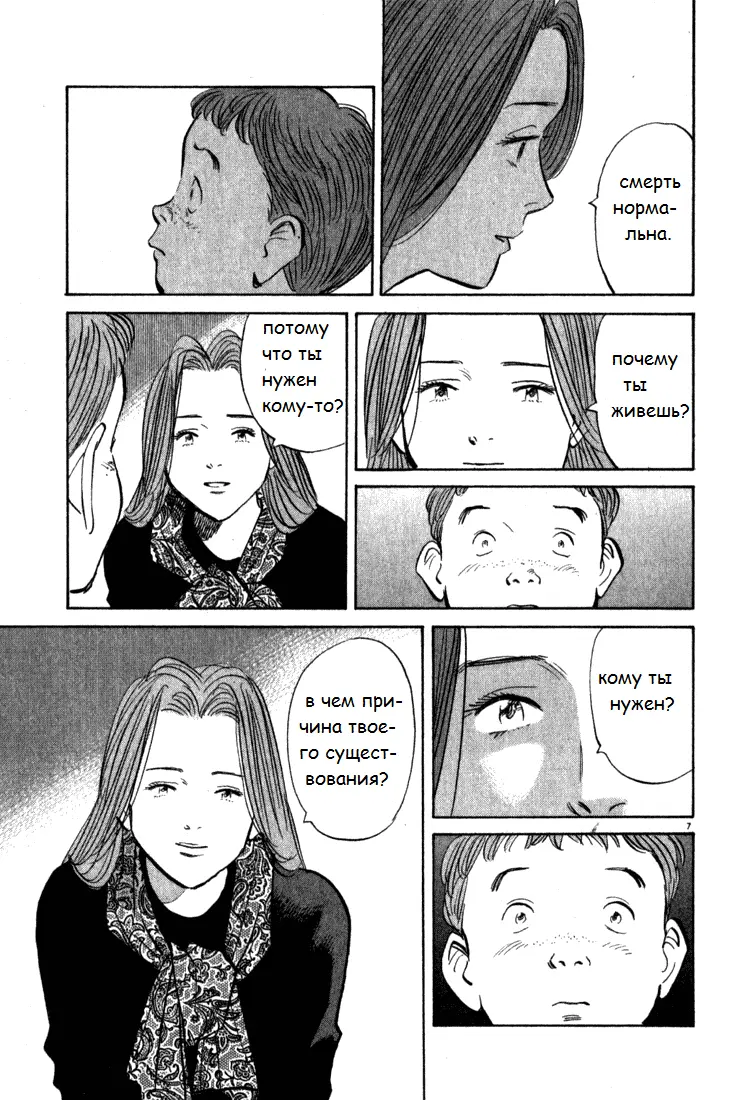 Read Монстр Manga Online