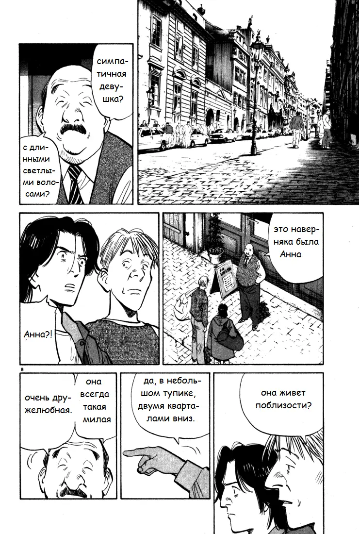 Read Монстр Manga Online