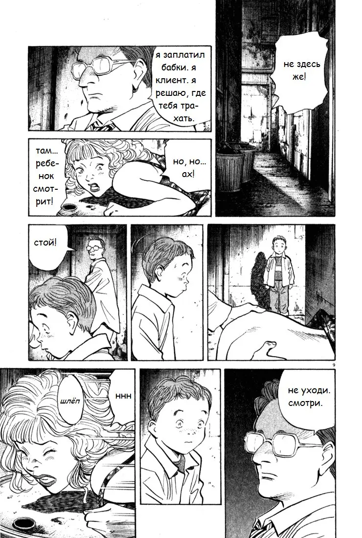 Read Монстр Manga Online
