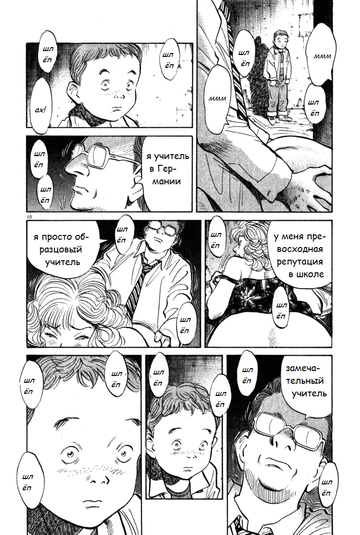 Read Монстр Manga Online