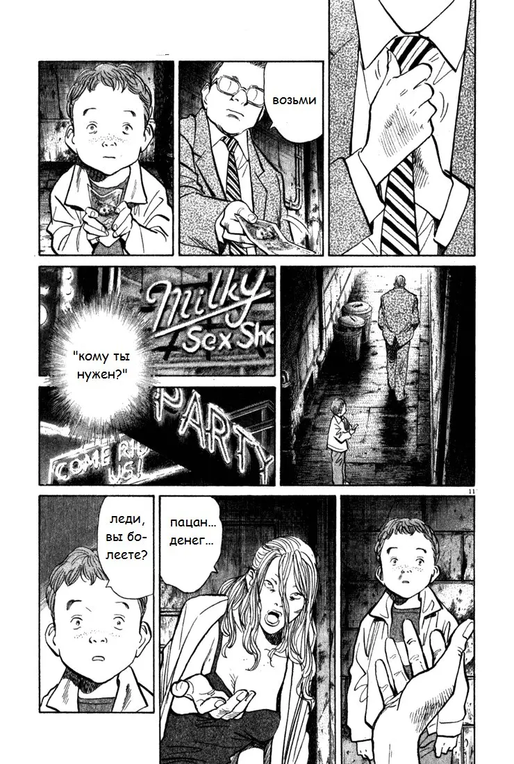 Read Монстр Manga Online