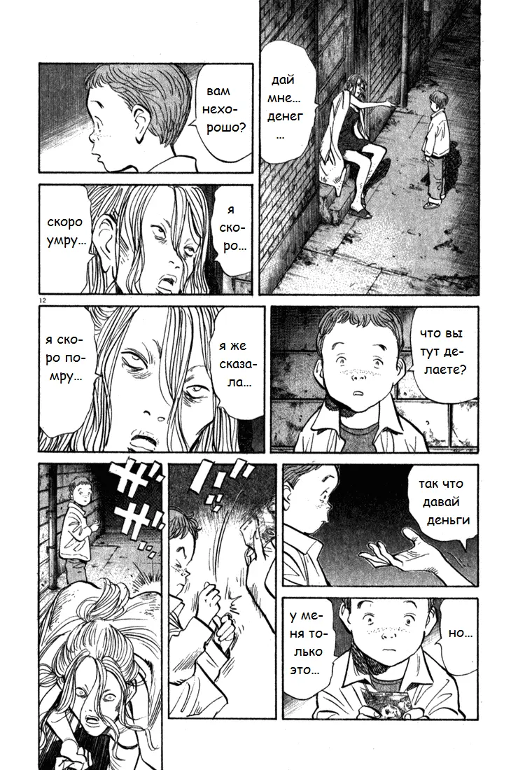 Read Монстр Manga Online